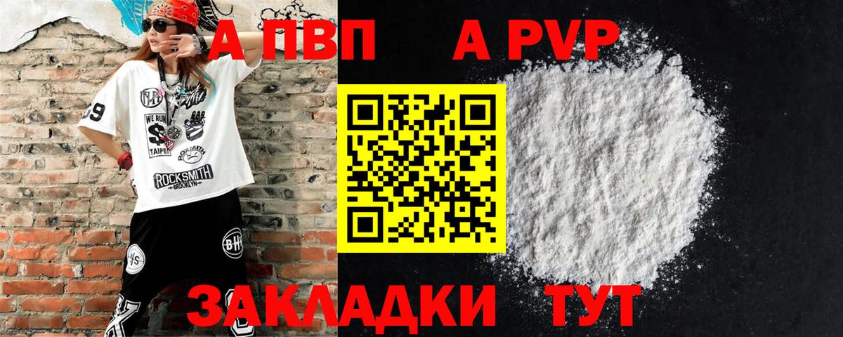 Альфа ПВП СК  Вход с VPN  Alpha PVP крисы CK  Альфа ПВП СК  Alpha PVP  Новошахтинск 