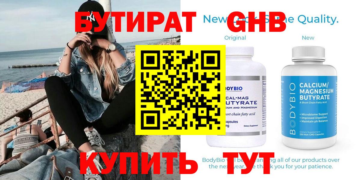 БУТИРАТ буратино Новошахтинск
