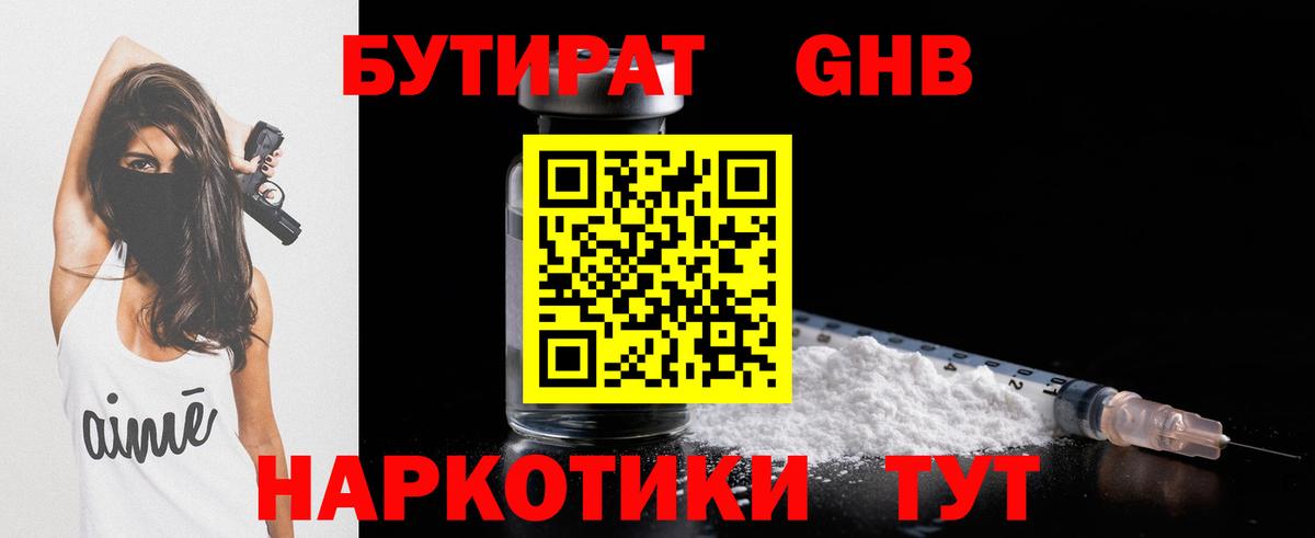 БУТИРАТ  Вход с VPN  Новошахтинск  Бутират BDO 33% 