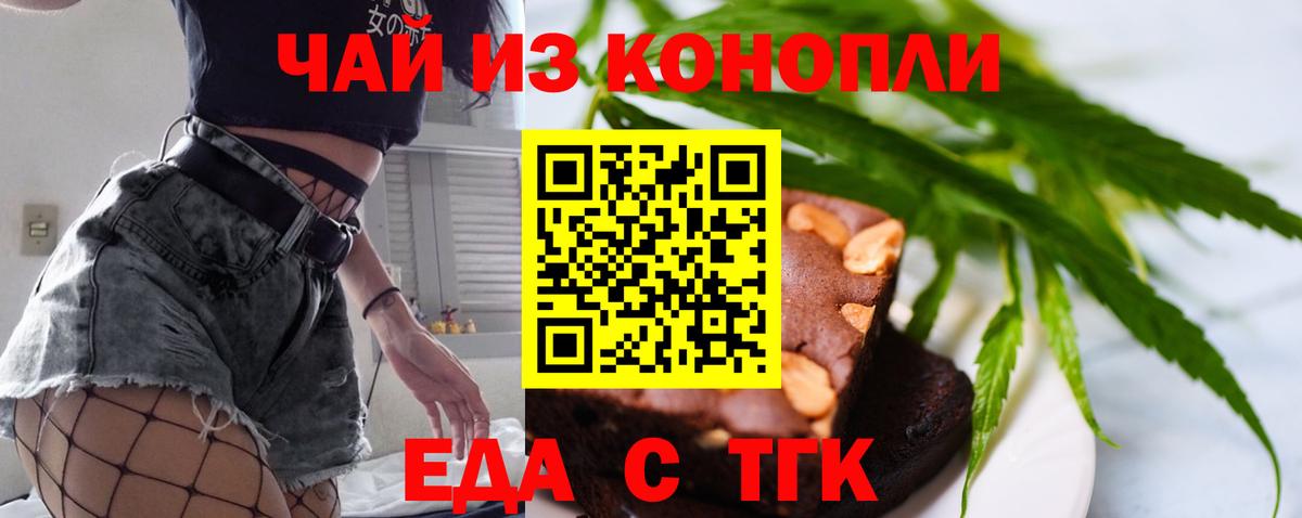 Новошахтинск  Cannafood конопля  Вход с VPN 