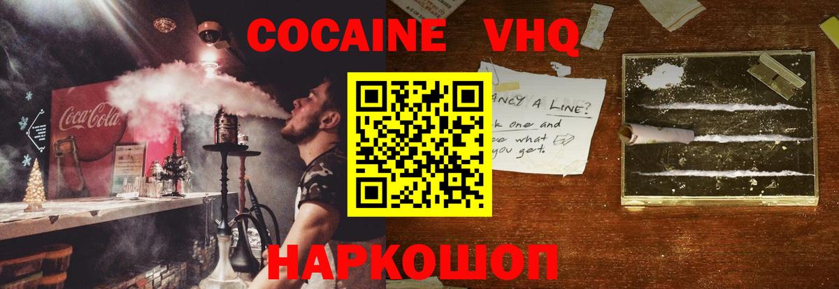 Новошахтинск  Cocaine  COCAIN Колумбийский  Вход с VPN  Кокаин 99% 