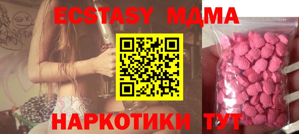 ЭКСТАЗИ MDMA  Экстази  Новошахтинск  Экстази TESLA  Вход с VPN 