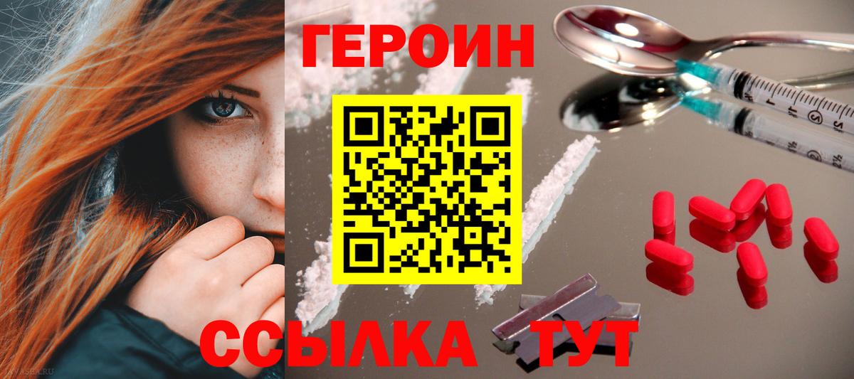 Героин VHQ Новошахтинск