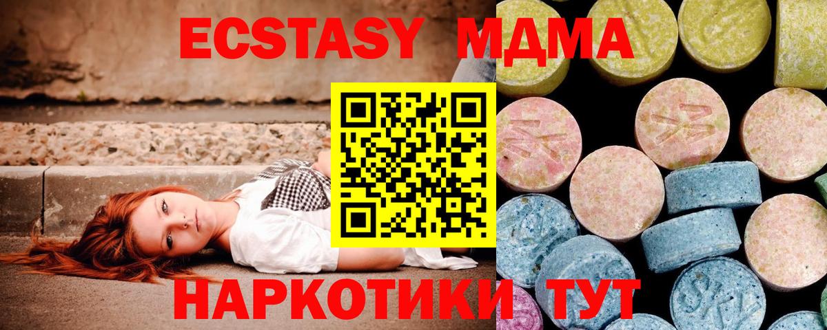 МДМА кристаллы  MDMA crystal  Вход с VPN  Новошахтинск 
