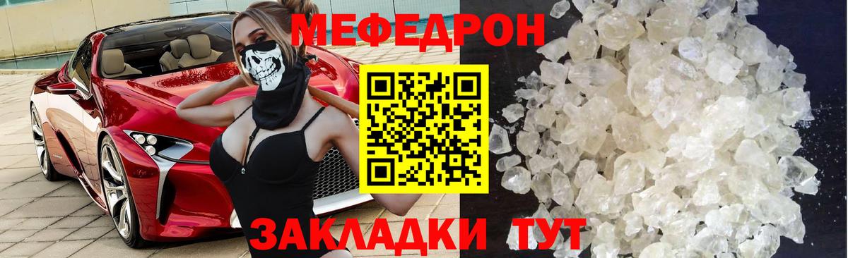 МЕФ VHQ  Меф  МЕФ  Новошахтинск  Вход с VPN 