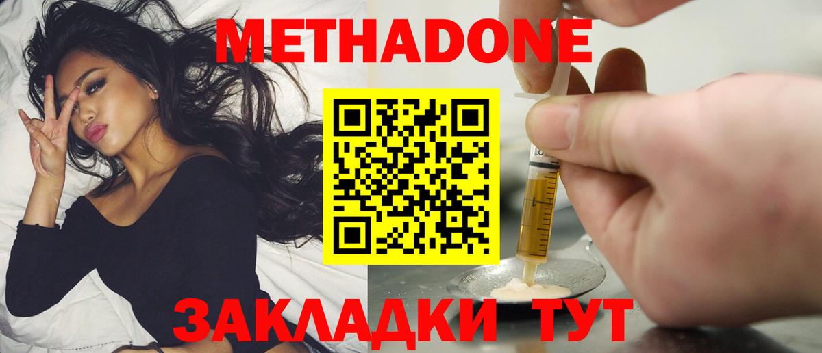 Метадон methadone  МЕТАДОН мёд  МЕГА как зайти  Вход с VPN  Новошахтинск 