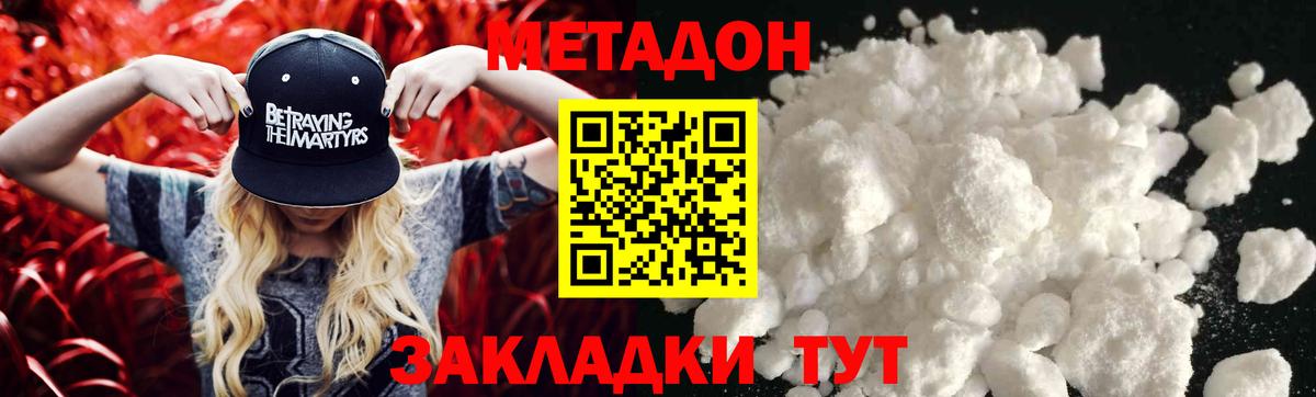 МЕТАДОН мёд Новошахтинск