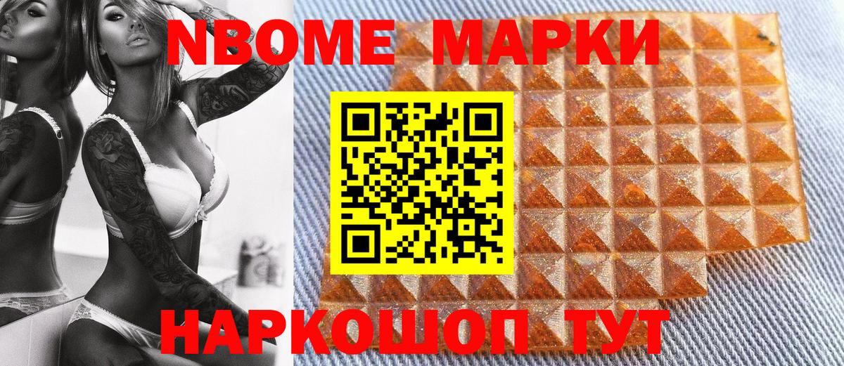 Марки N-bome 1,8мг  наркотики  Новошахтинск  Вход с VPN 